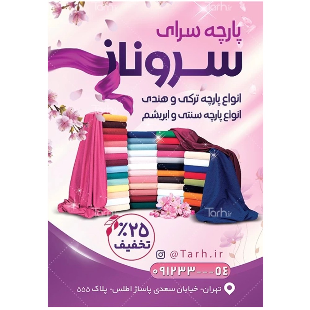 تراکت رنگی  پارچه سرا  یک رو تحریر 80 گرم 1000 عددی  و طراحی رایگان11