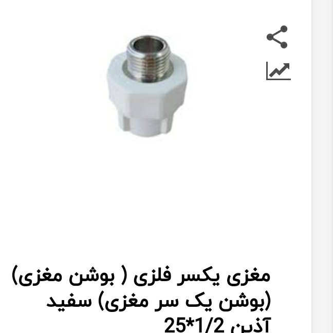 مغزی یکسر  فلزی 25*1/2