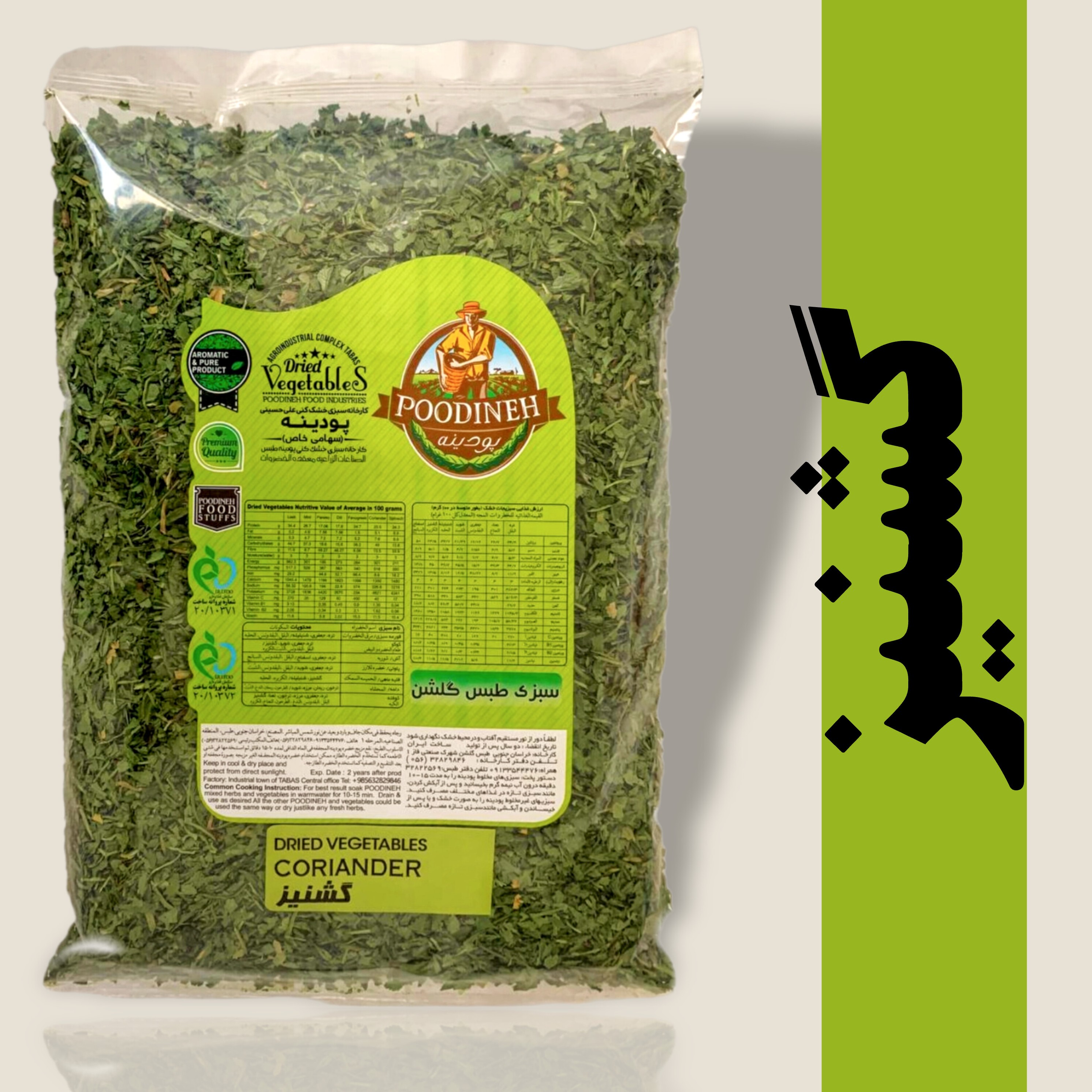 سبزی گشنیز خشک امسالی پودینه طبس(بسته 220گرمی)