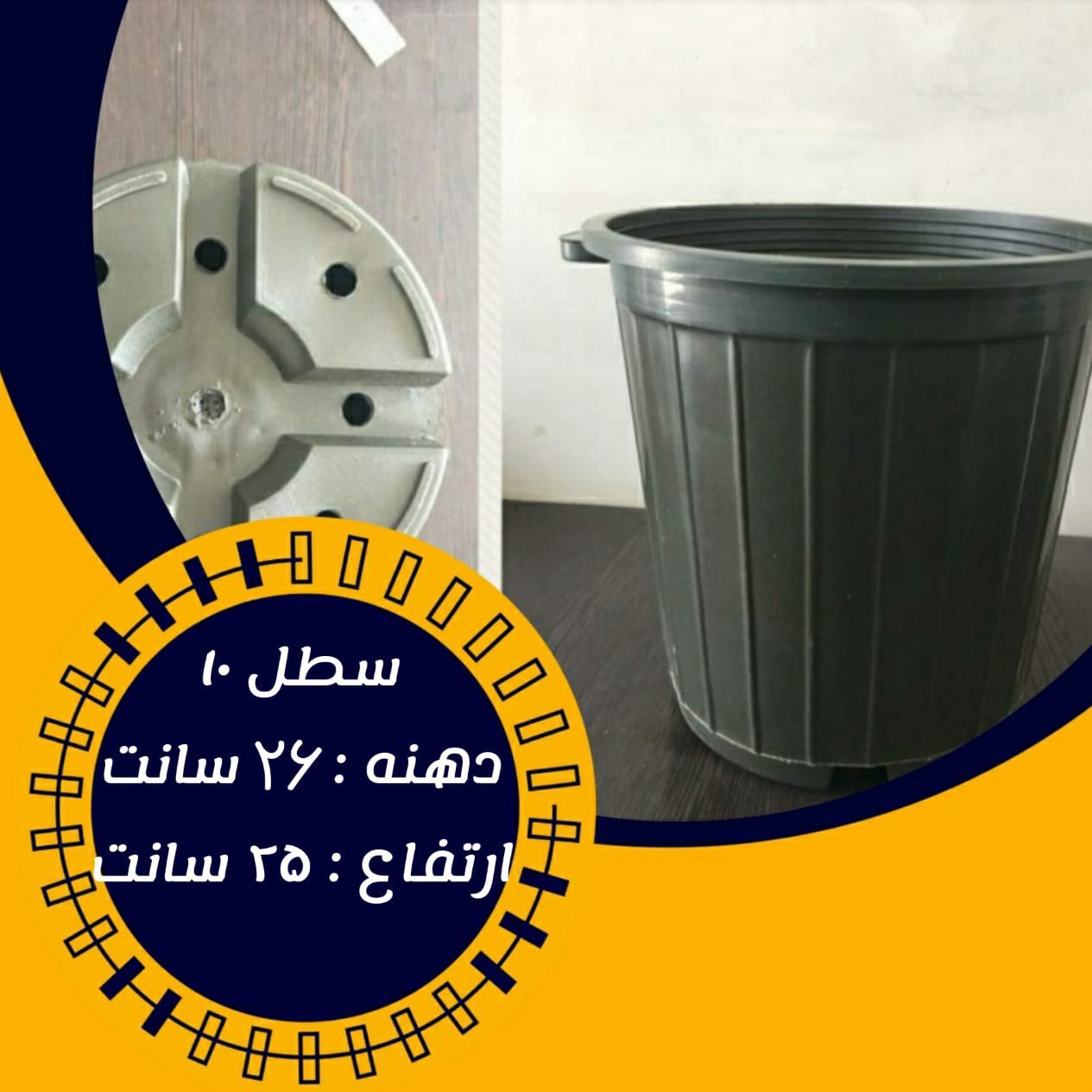 گلدان پلاستیکی سطل 10 مقاوم و با کیفیت بسته 100 عددی