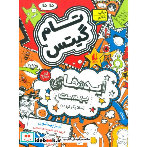 کتاب تام گیتس 4 ایده های بیست