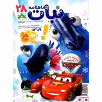 مجله نبات شماره 28