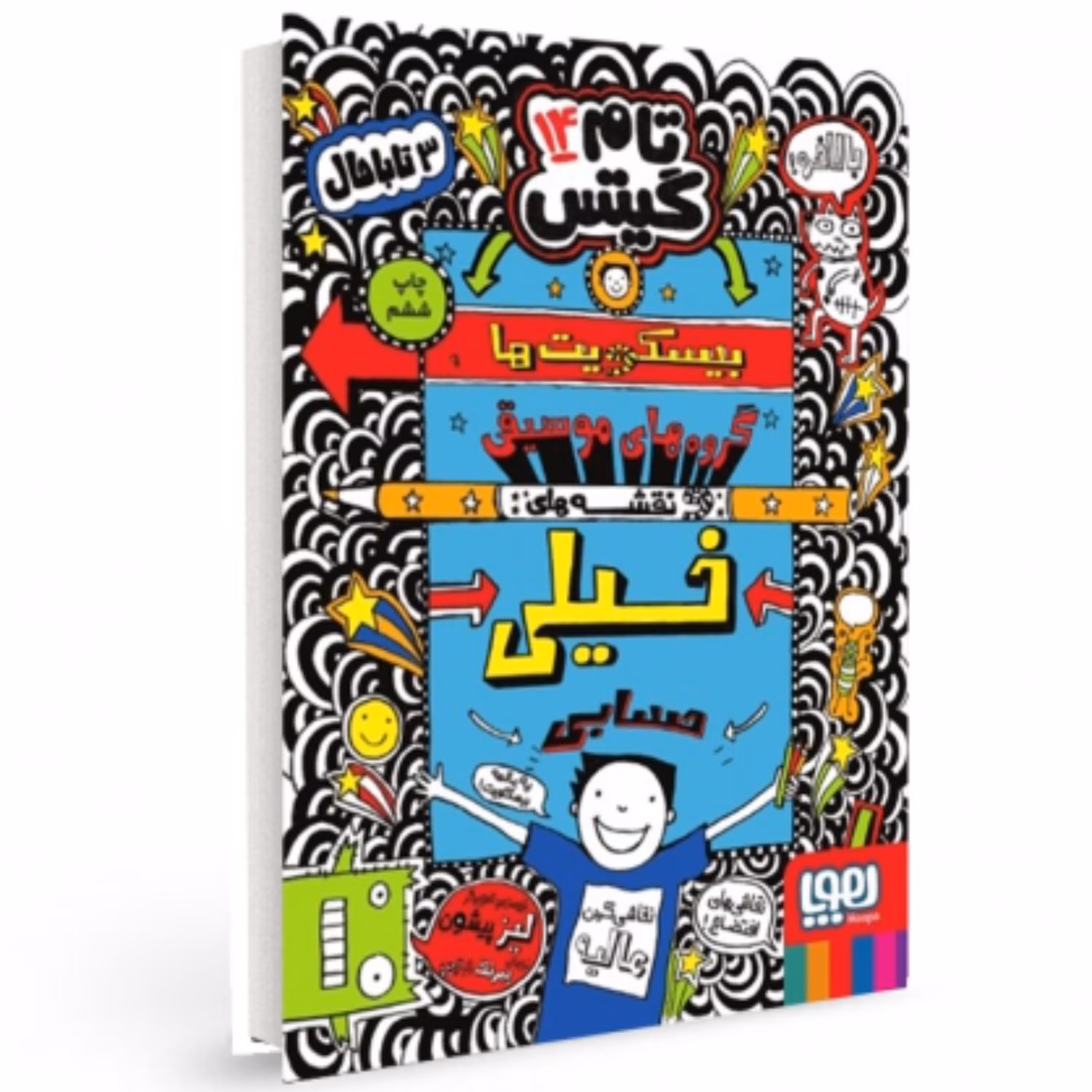 تام گیتس14  هوپا