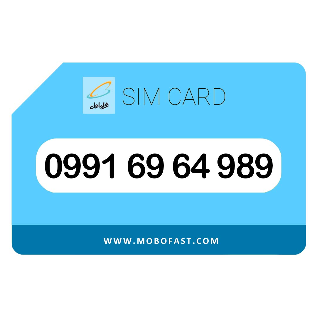 09916964989 - سیم کارت اعتباری همراه اول