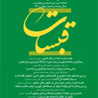 فصلنامه قبسات 99