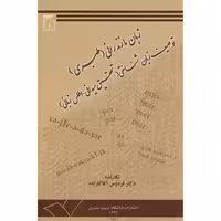 کتاب زبان مازندرانی