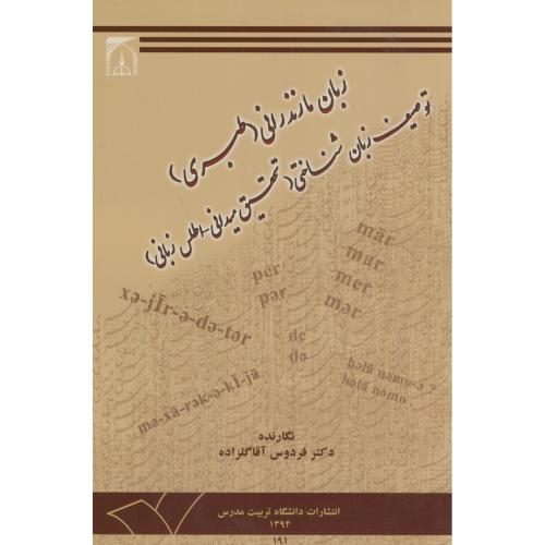 کتاب زبان مازندرانی