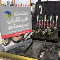 نرم افزار حسابداری فروشگاهی لوازم آرایشی و بهداشتی دشت همکاران سیستم نسخه استاندارد