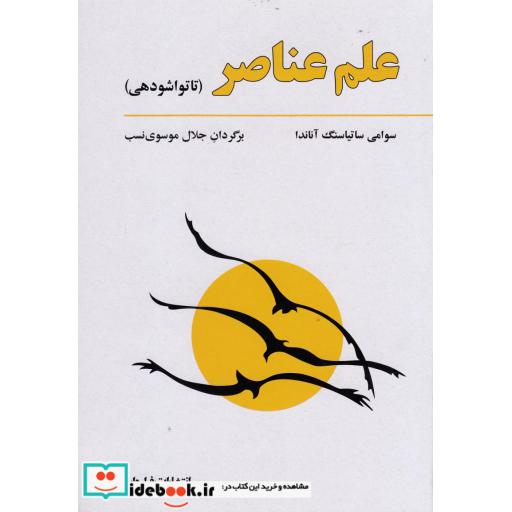 کتاب علم عناصر تاتواشودهی