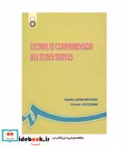 قیمت و خرید کتاب خواندن و درک مفهوم متون ساده | ایده بوک