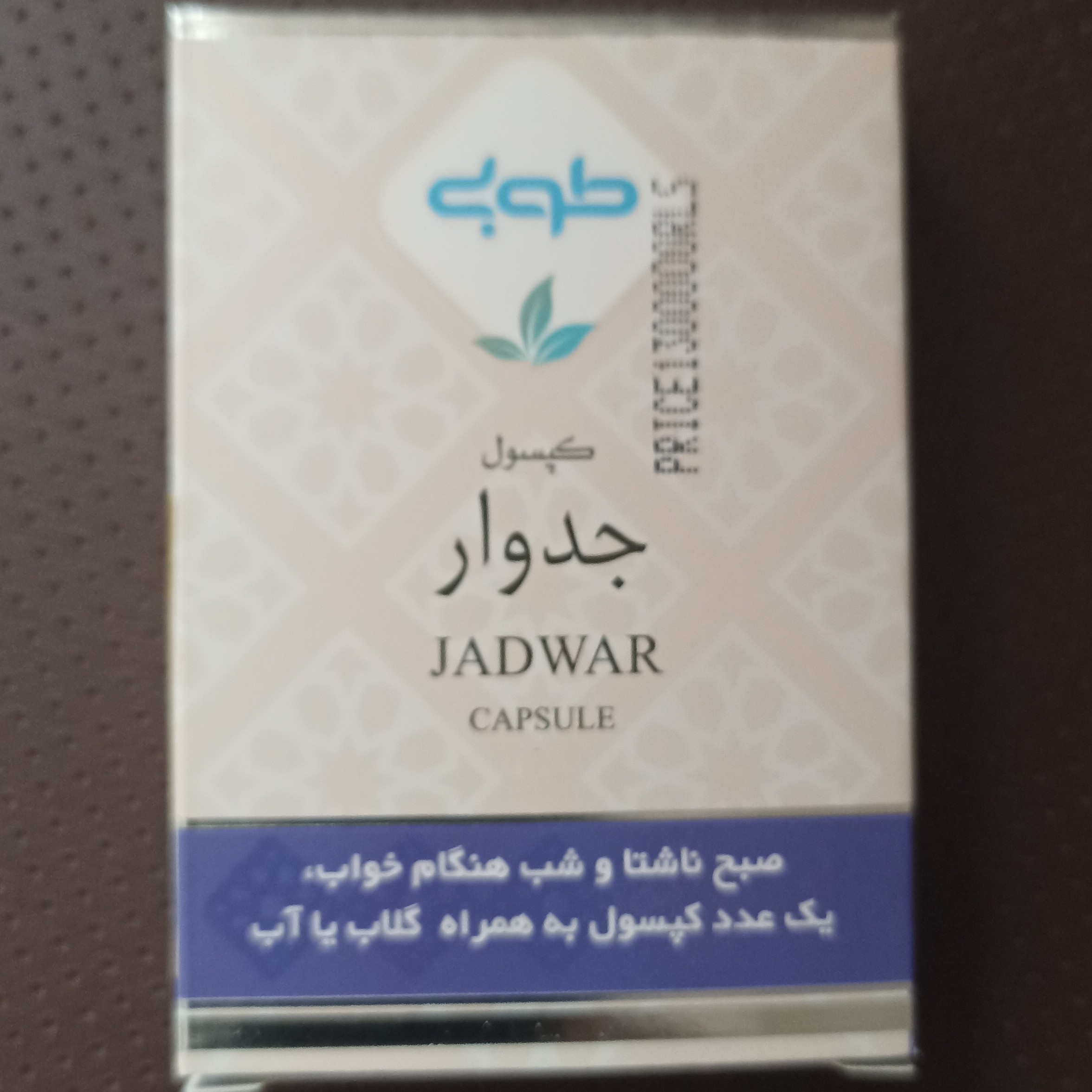 حب جدوار طوبی