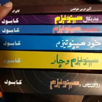 کتاب هیپنوتیزم ( شعبان طاووسی  کابوک ) مجموعه کتابهای هیپنوتیزم 