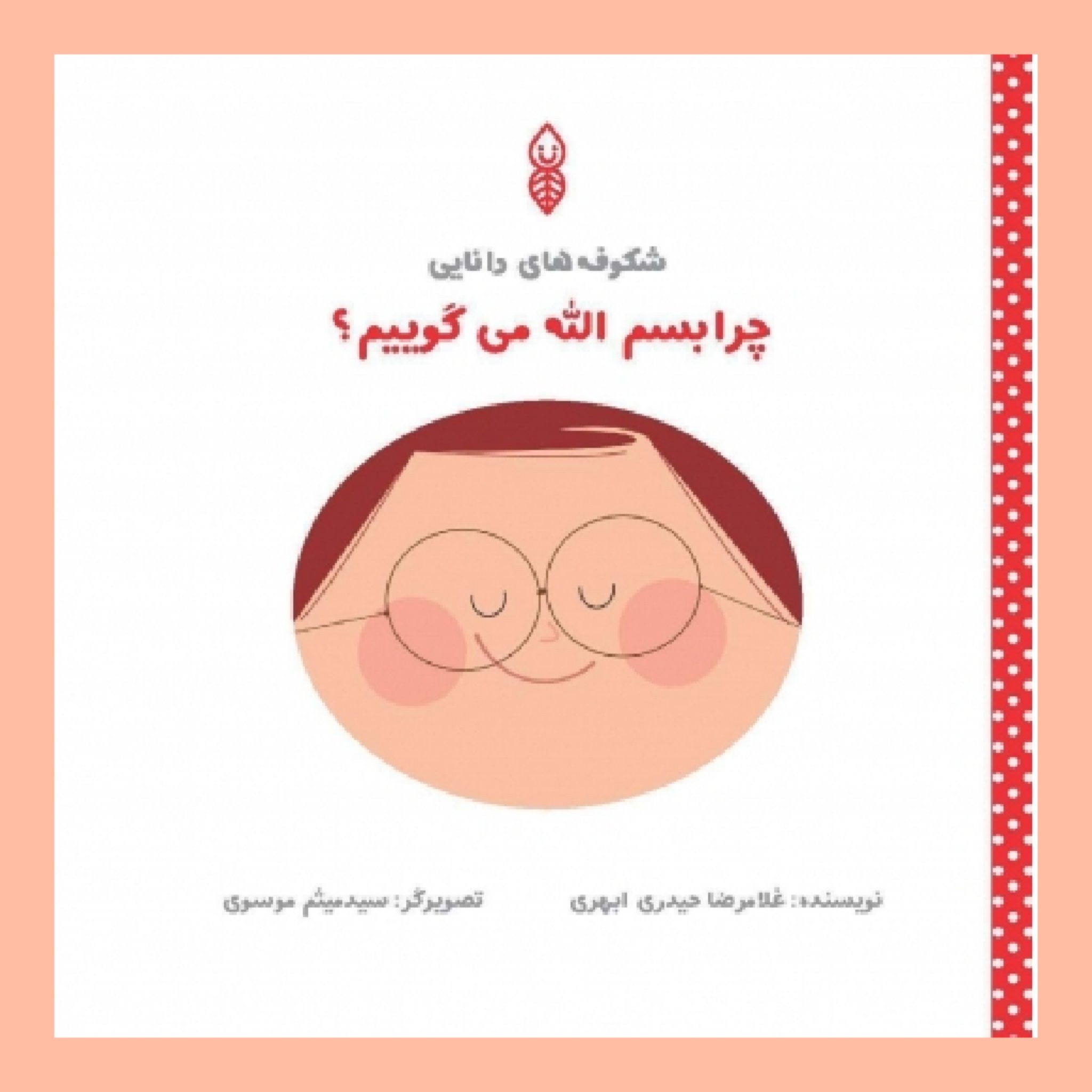 چرا بسم الله می گوییم