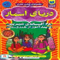 قیمت و خرید کتاب مجموعه 8 جلدی قابدار دریای اسمار ذکر | ایده بوک