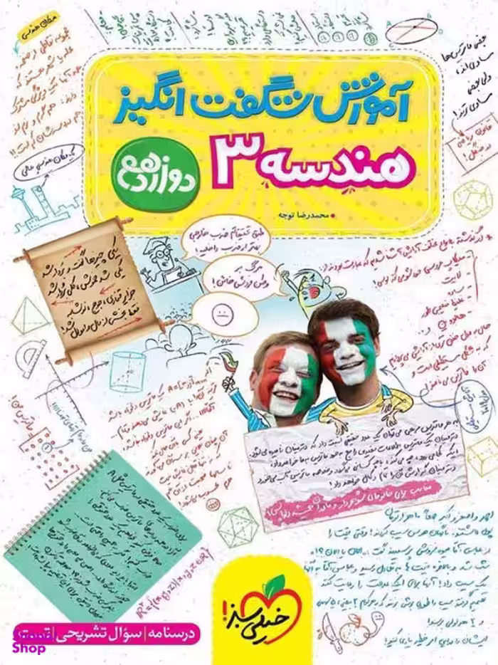 کتاب آموزش هندسه دوازدهم