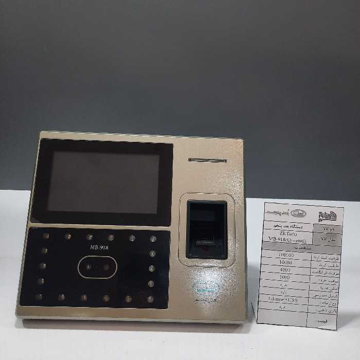 قیمت و خرید دستگاه حضور غیاب بعد پنجم مدل MB-918