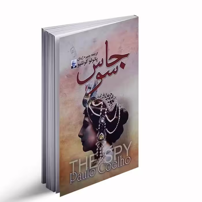 کتاب رمان جاسوس