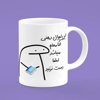 ماگ طرح آقا معلم