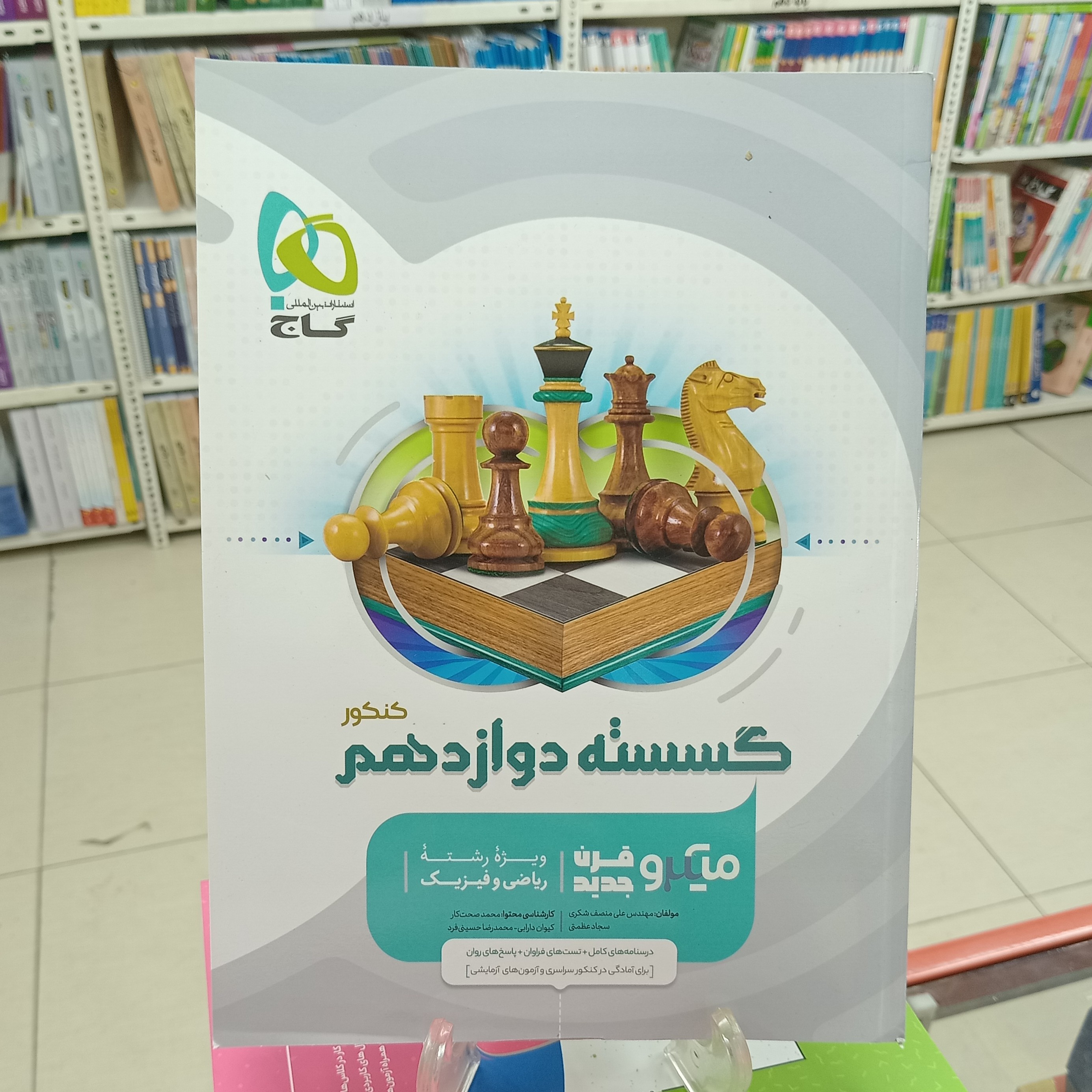 گسسته دوازدهم میکرو گاج 