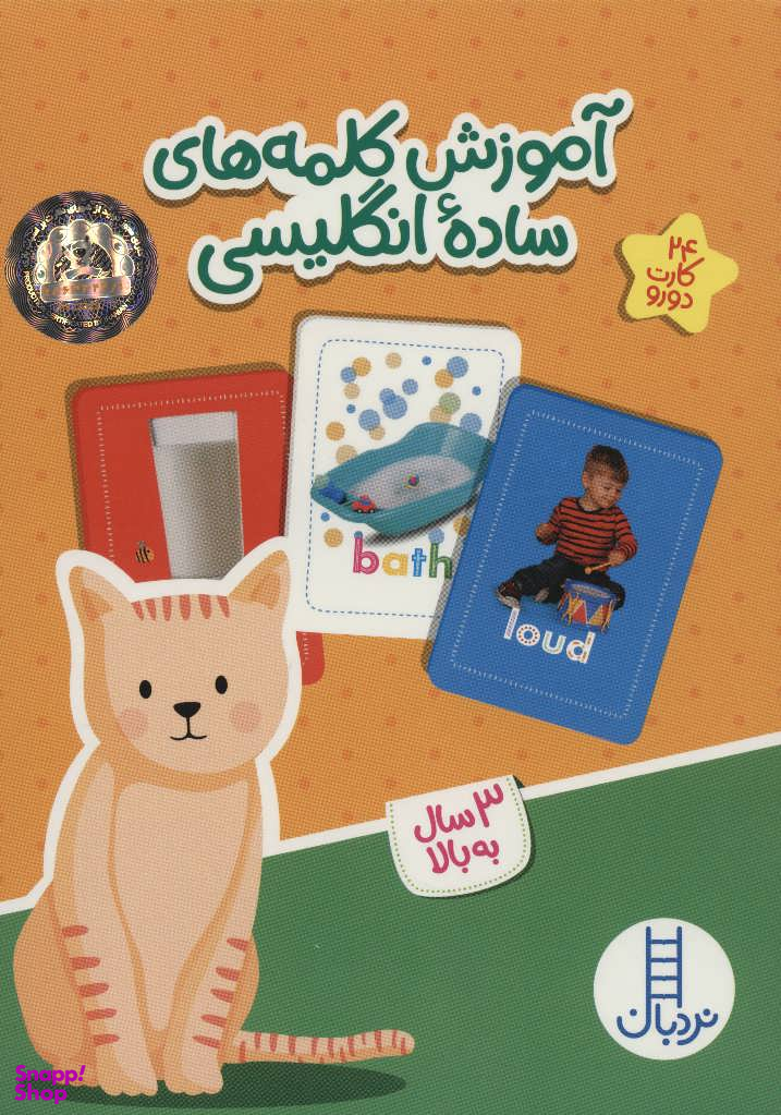 کتاب آموزش کلمه های ساده انگلیسی انتشارات فنی ایران