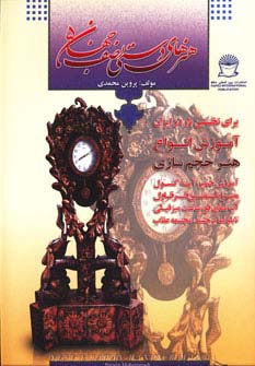 هنرهای دستی نصف جهان 5 (هنر حجم سازی) - ناشربوک | خرید آنلاین کتاب