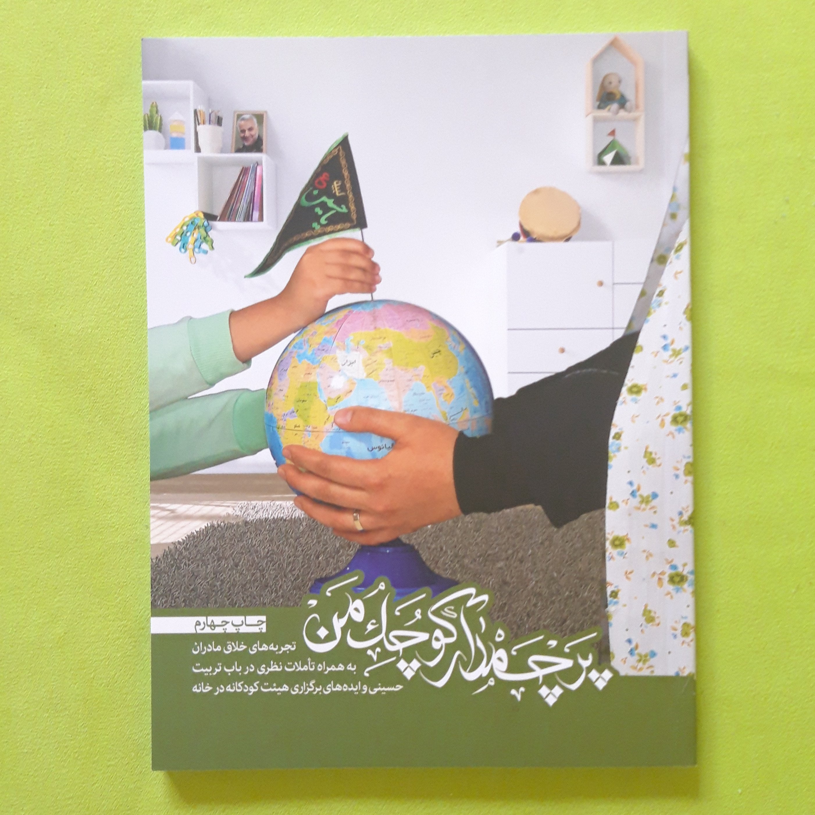 کتاب پرچمدار کوچک من