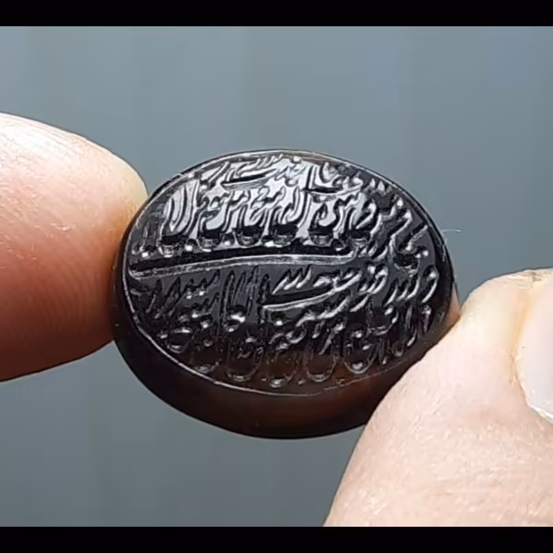 نگین عقیق خطی منقش به آیه ومن یتق الله