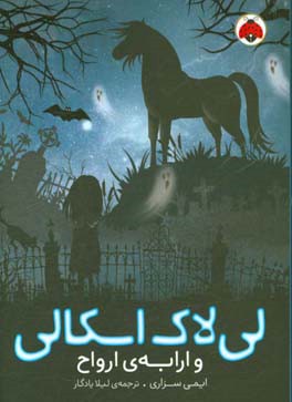 کتاب لی لاک اسکالی 2 اثر ایمی سزاری ترجمه لیلا یادگار