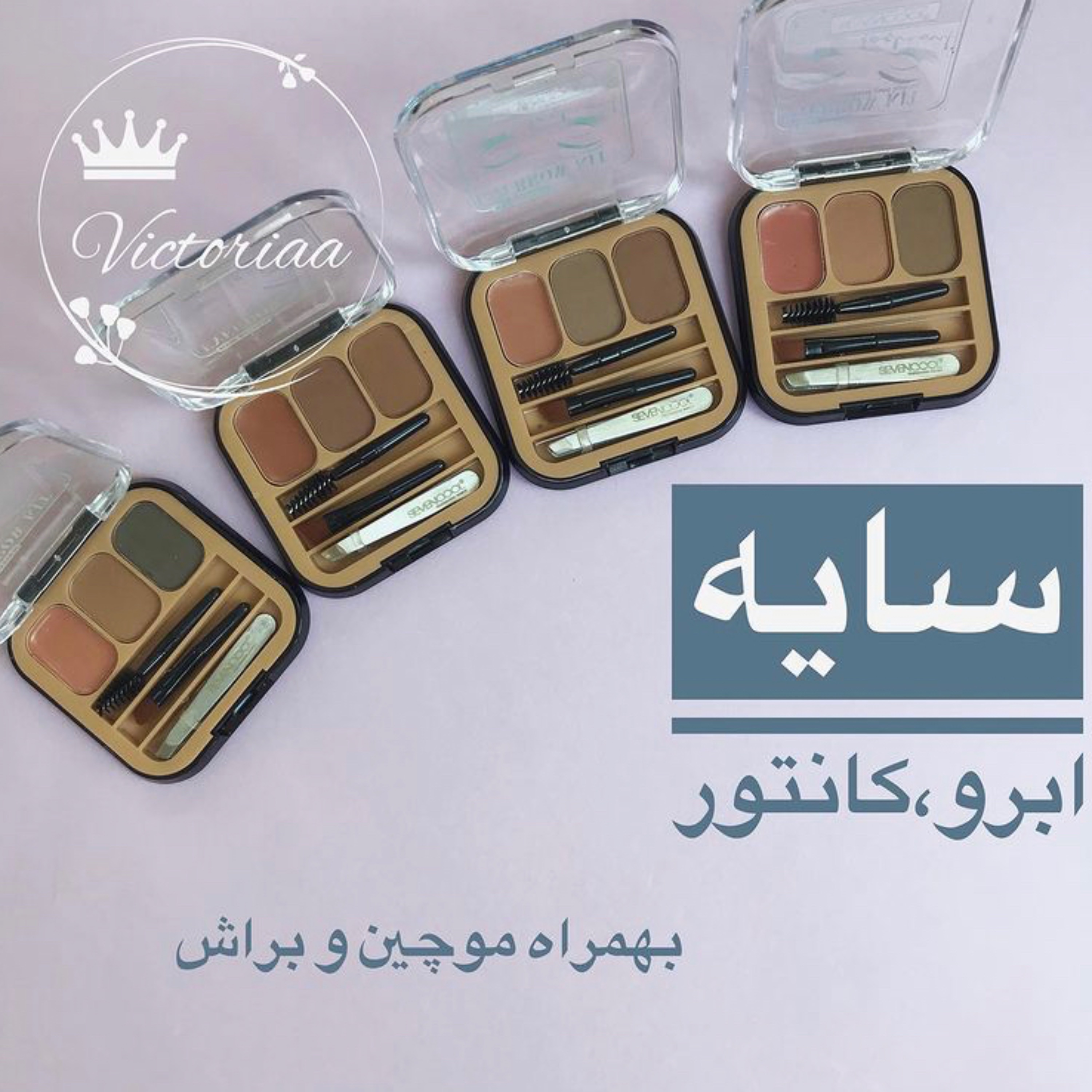 سایه ابرو و کانتور بهمراه موچین و براش