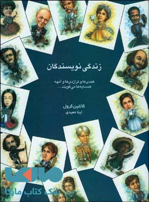 زندگی نویسندگان نشر قطره
