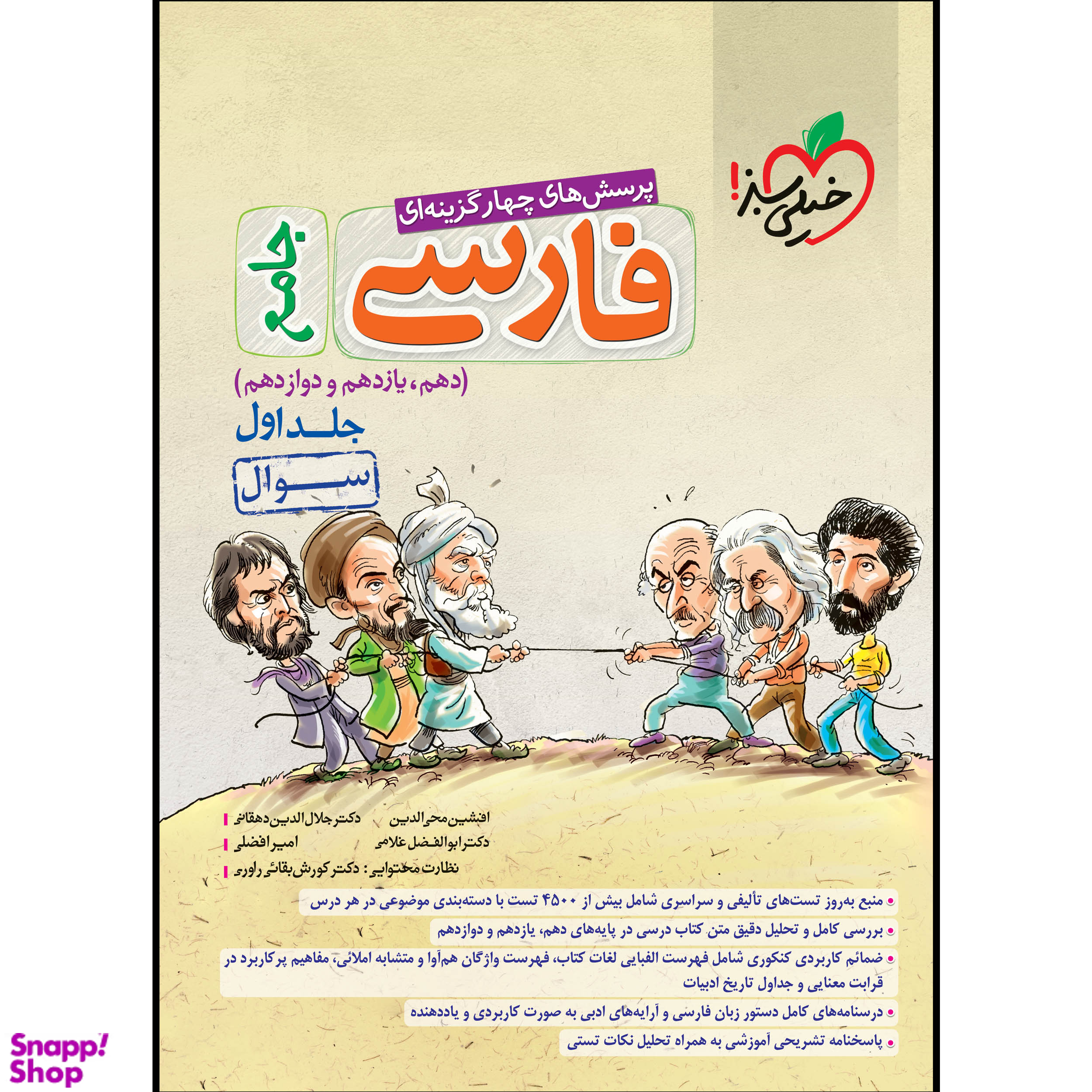 کتاب تست فارسی جامع (جلد سوال) ادغامی
