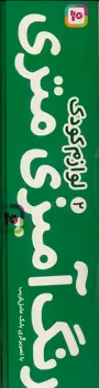 کتاب رنگ آمیزی متری 2