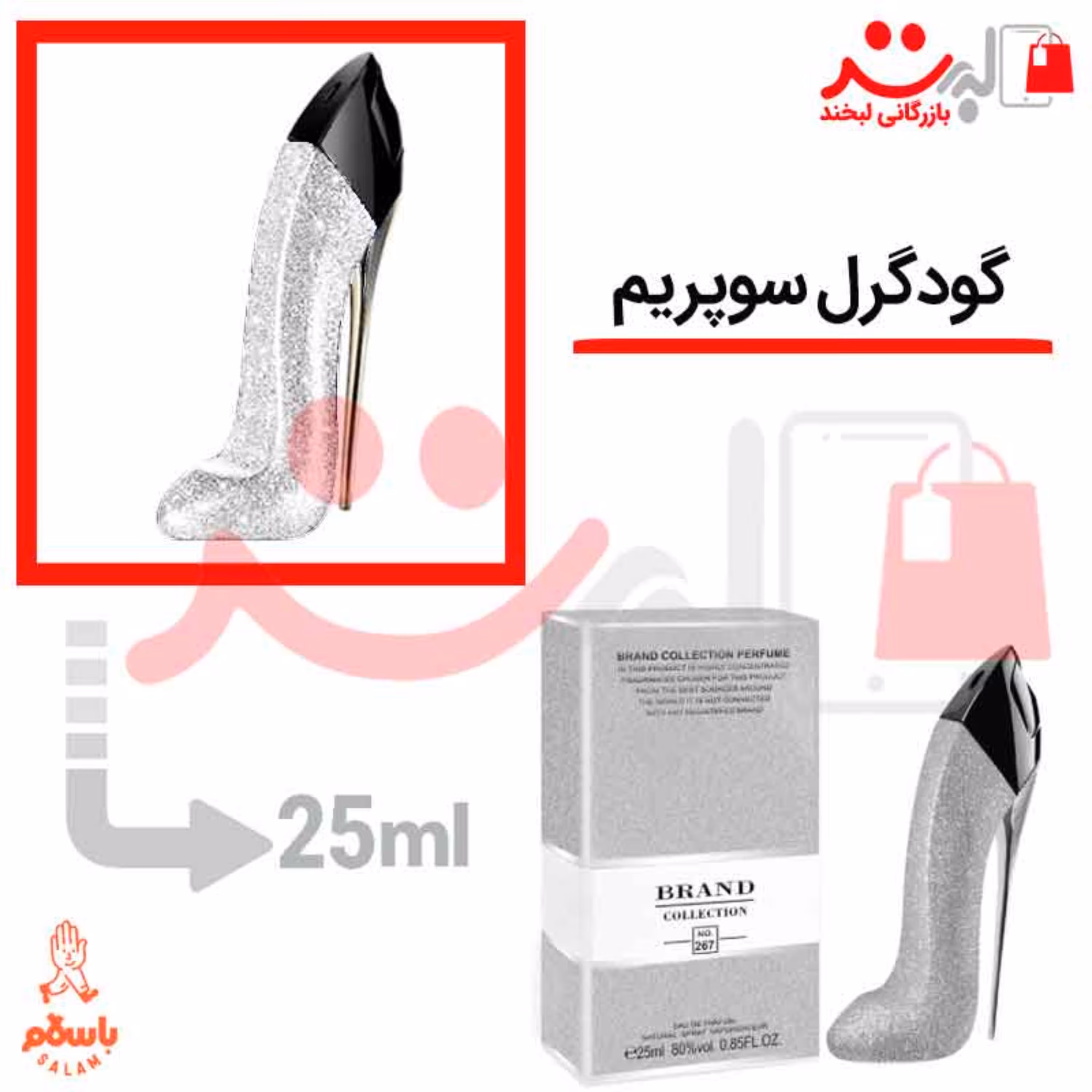 عطر ادکلن جیبی کارولینا هررا گودگرل سوپریم  25 میل برند   CH Good Girl Supreme