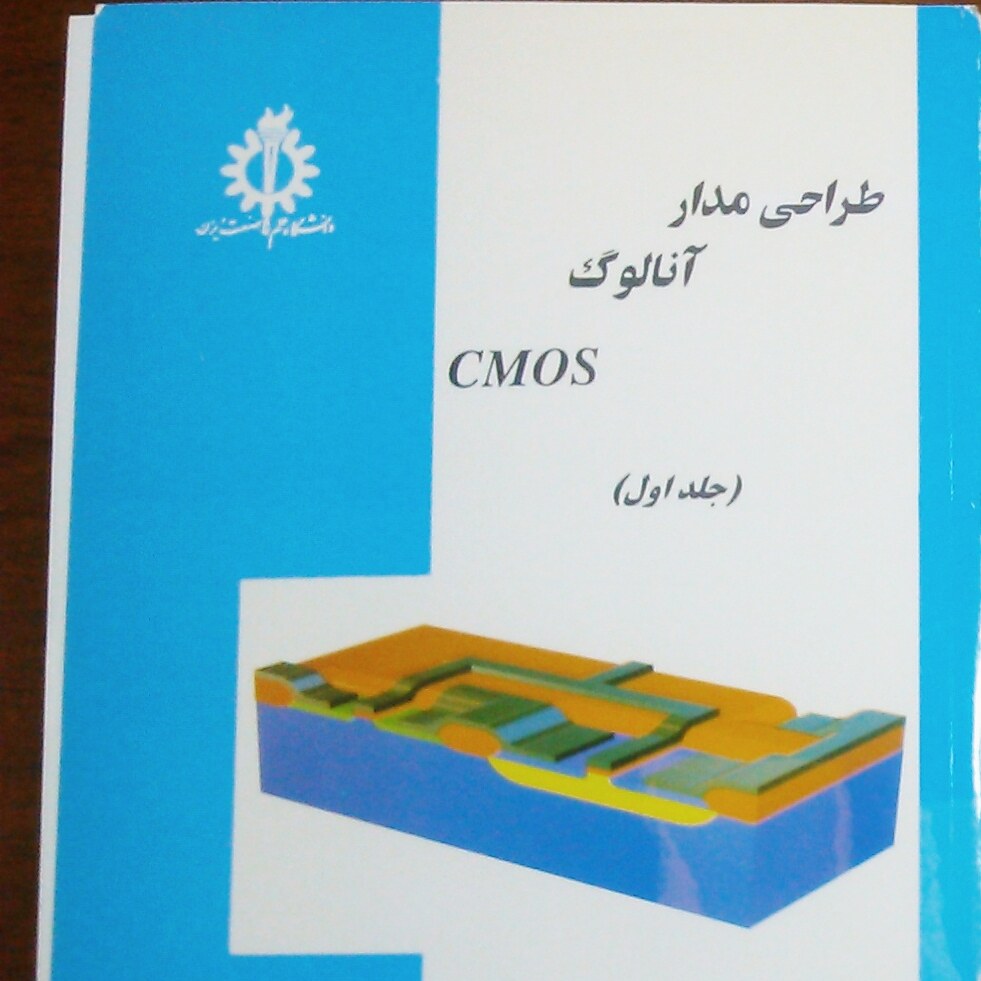 کتاب مدار آنالوگCMOS (2جلد) فیلیپ ای آلن کاملا نو و 880 صفحه