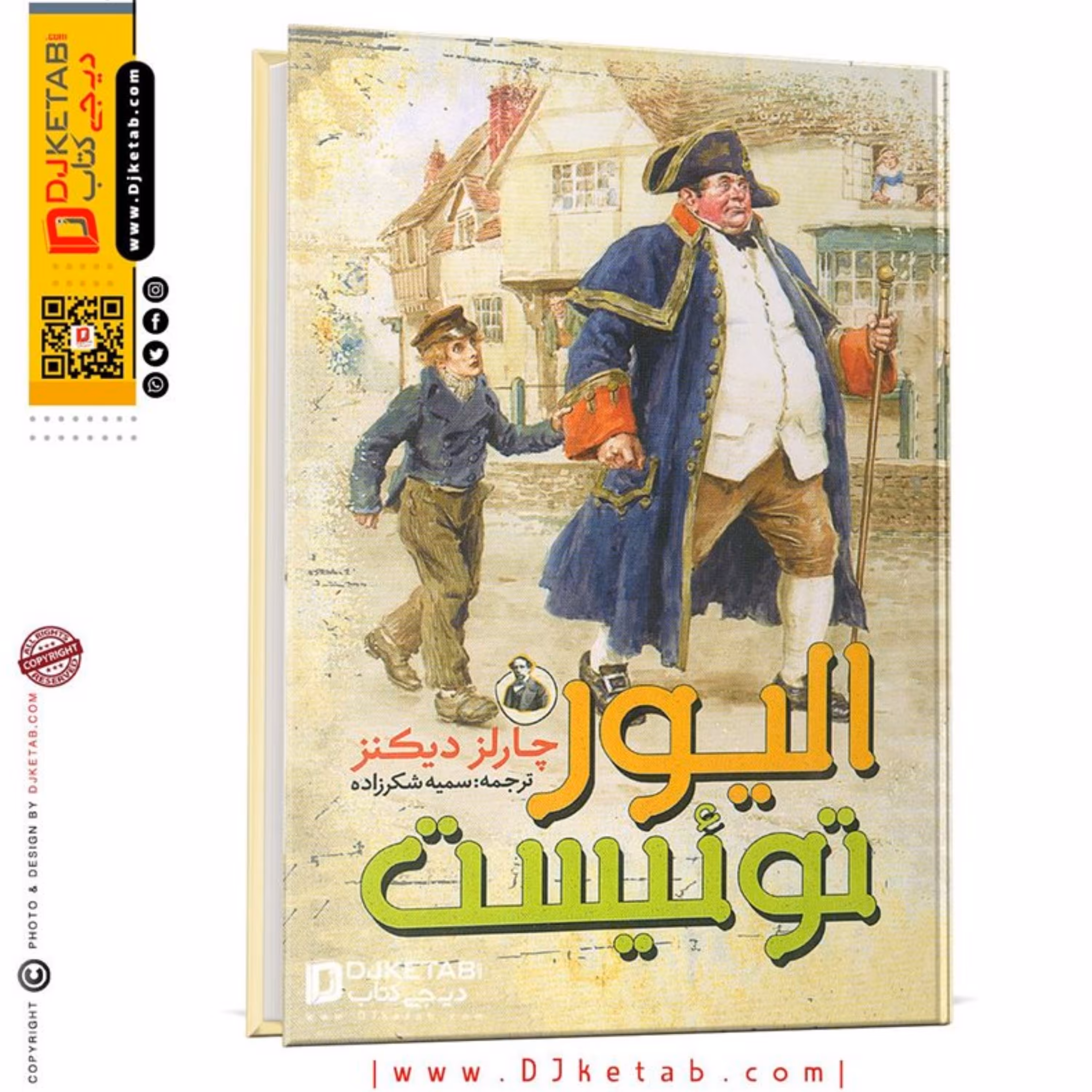 کتاب الیور توئیست