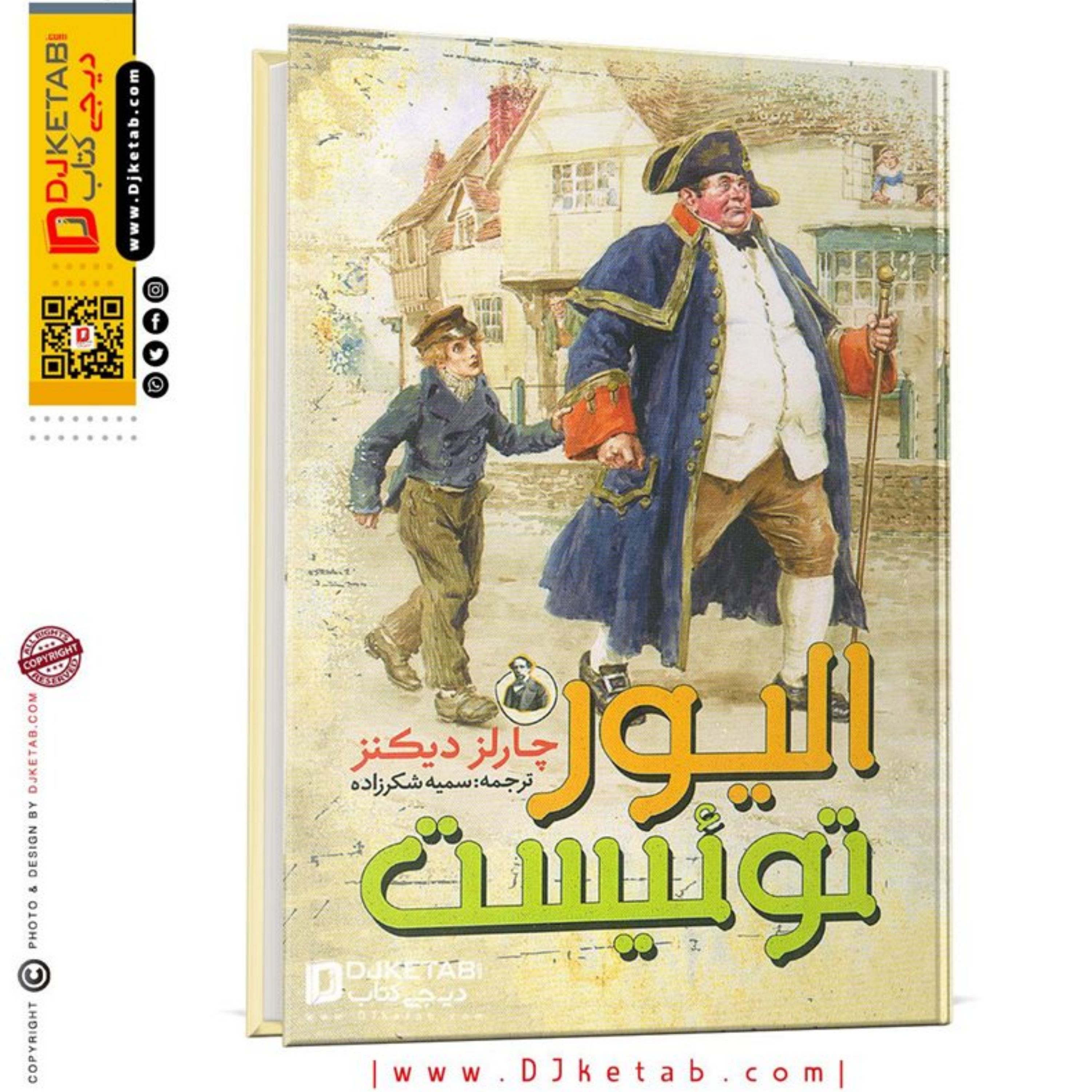 کتاب الیور توئیست