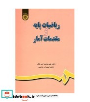 قیمت و خرید کتاب ریاضیات پایه و مقدمات آمار | ایده بوک