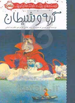 کتاب گربه و شیطان نشر پرتقال اثر جیمز جویس