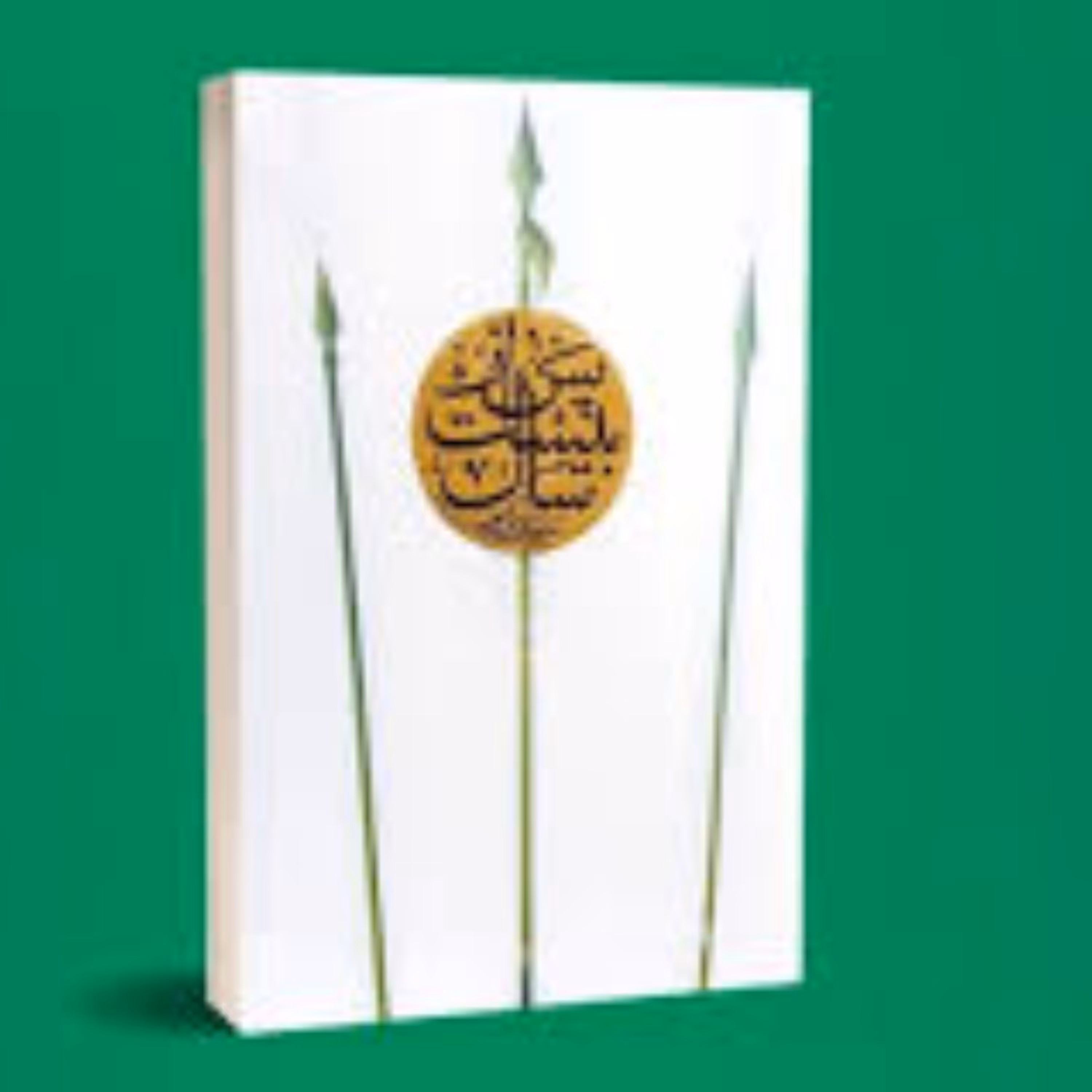پس از بیست سال