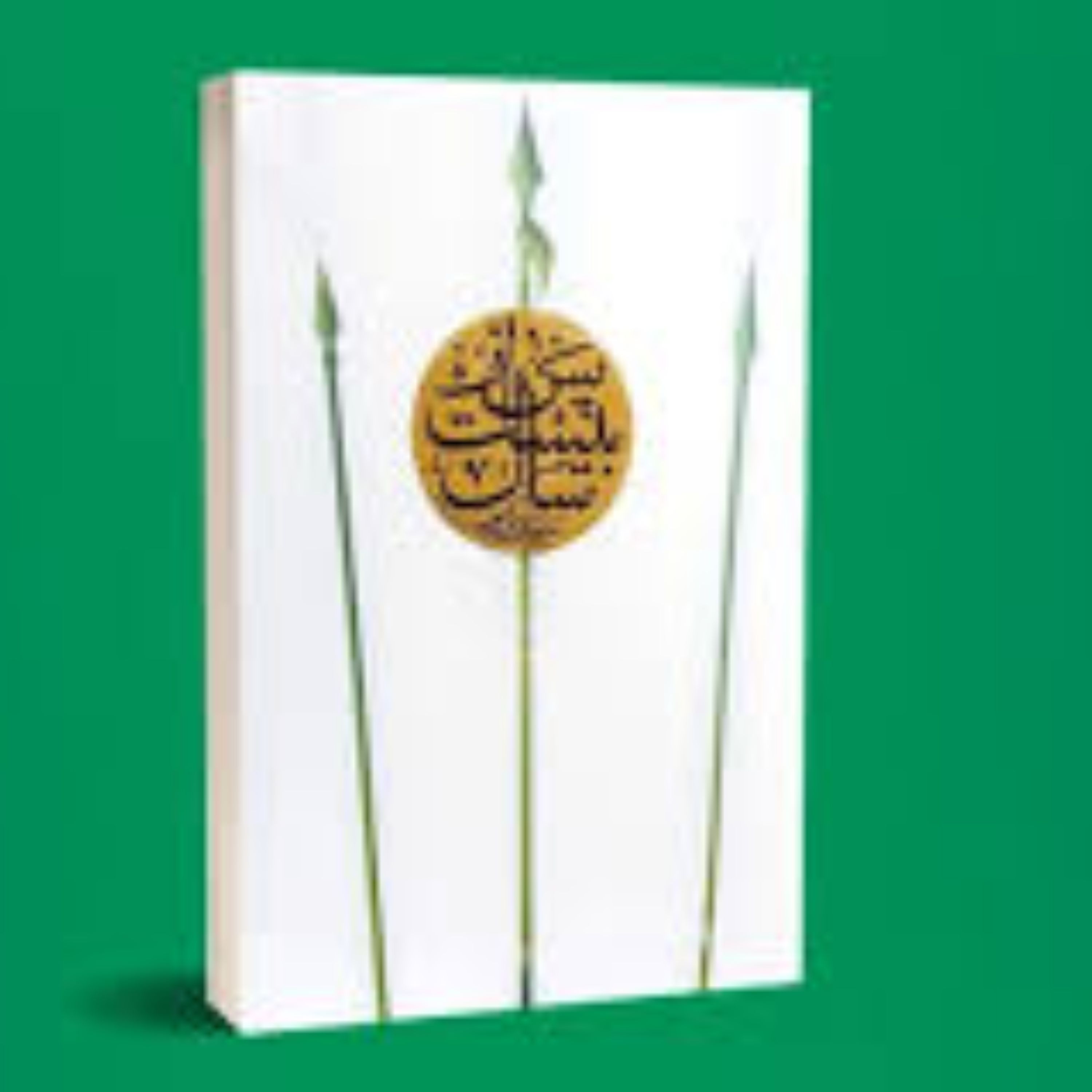 پس از بیست سال