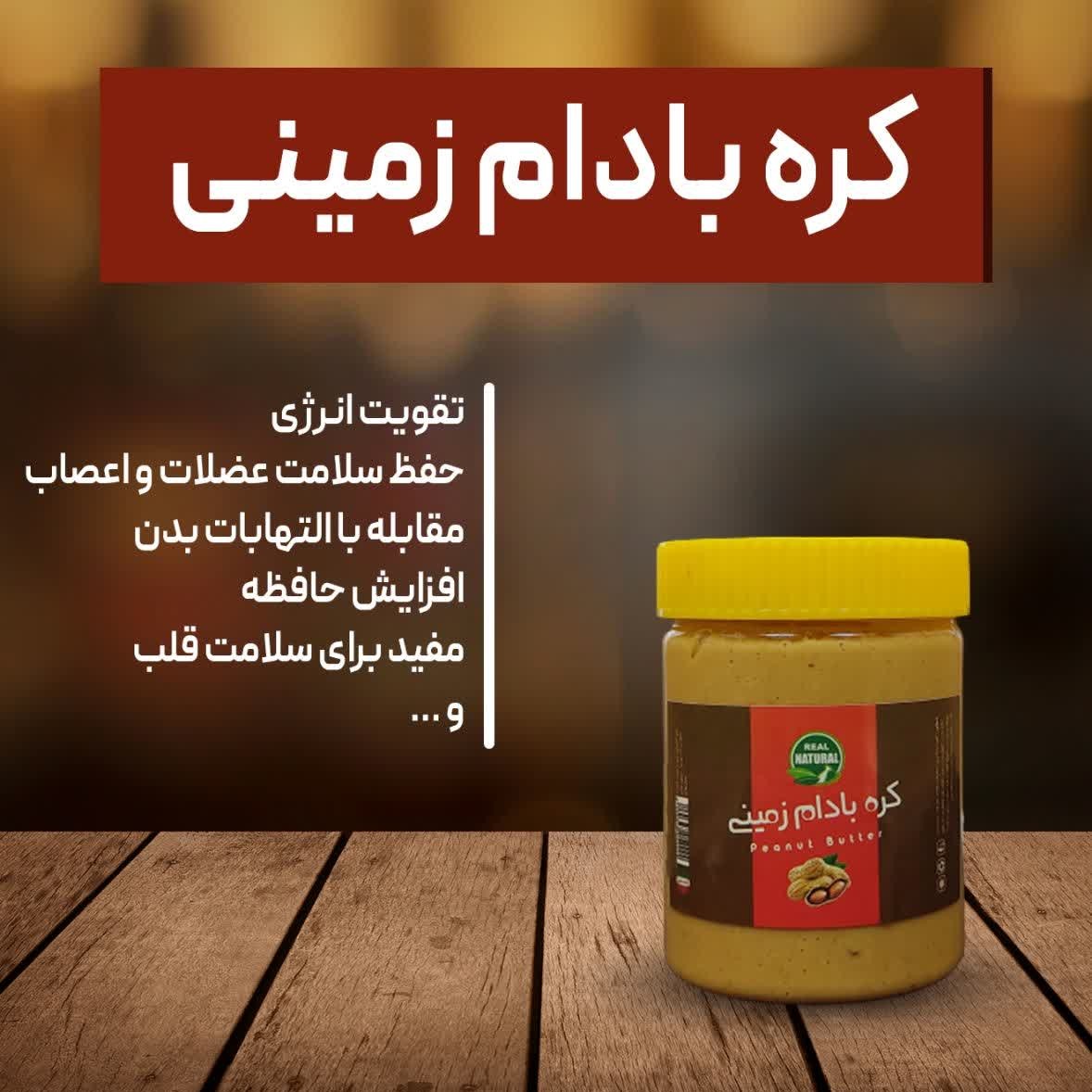 کره بادام زمینی
