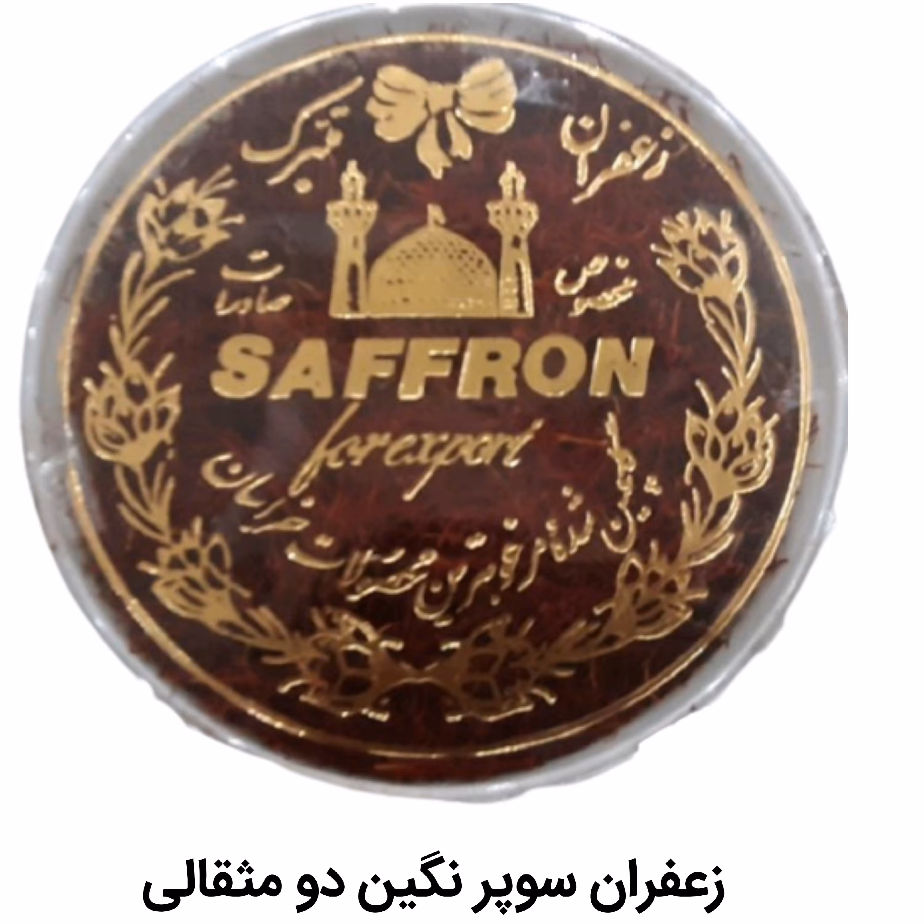 زعفران سوپر نگین (دو مثقالی)