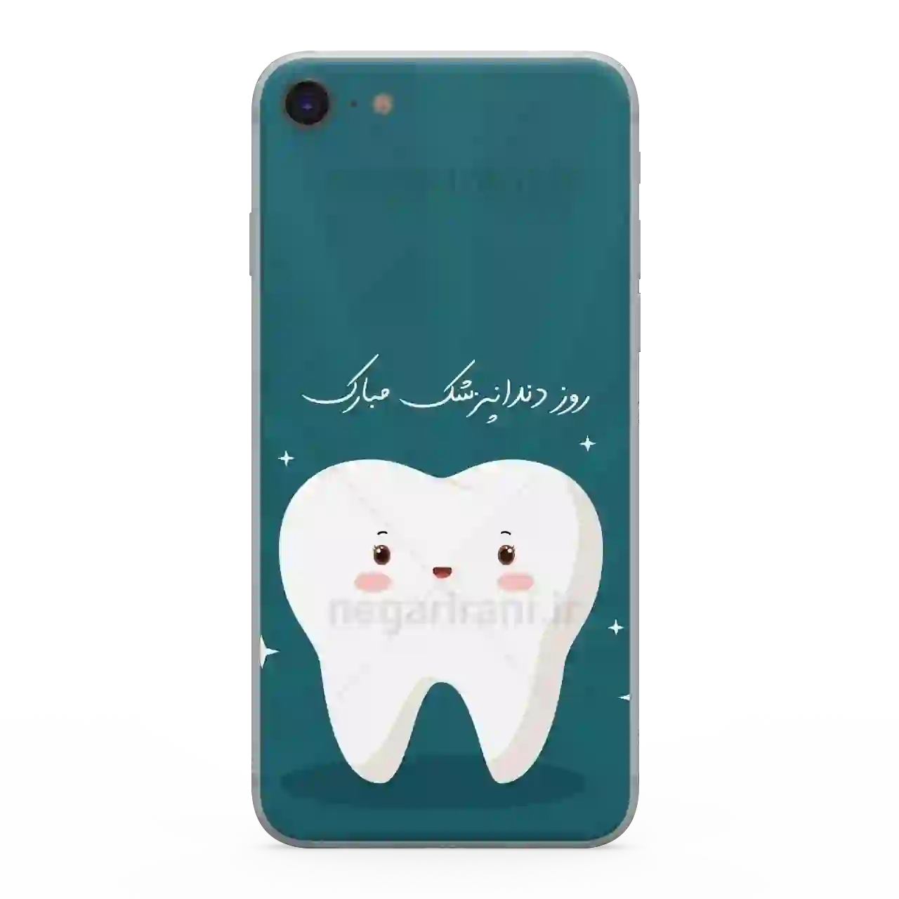 قاب گوشی روز دندانپزشک مبارک  مدل AO2