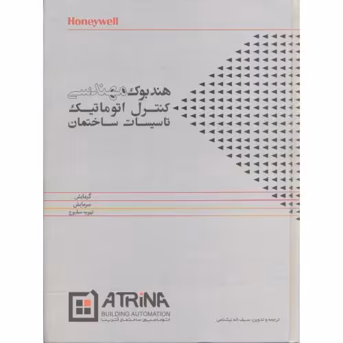 کتاب هندبوک مهندسی کنترل اتوماتیک تاسیسات ساختمان