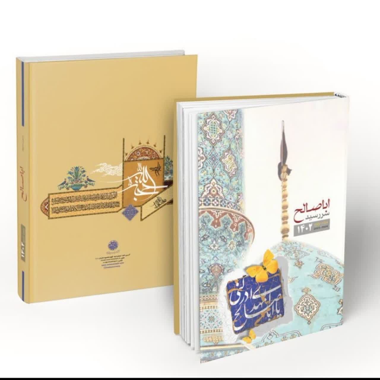 سالنامه 1402 طرح امام زمانی 1