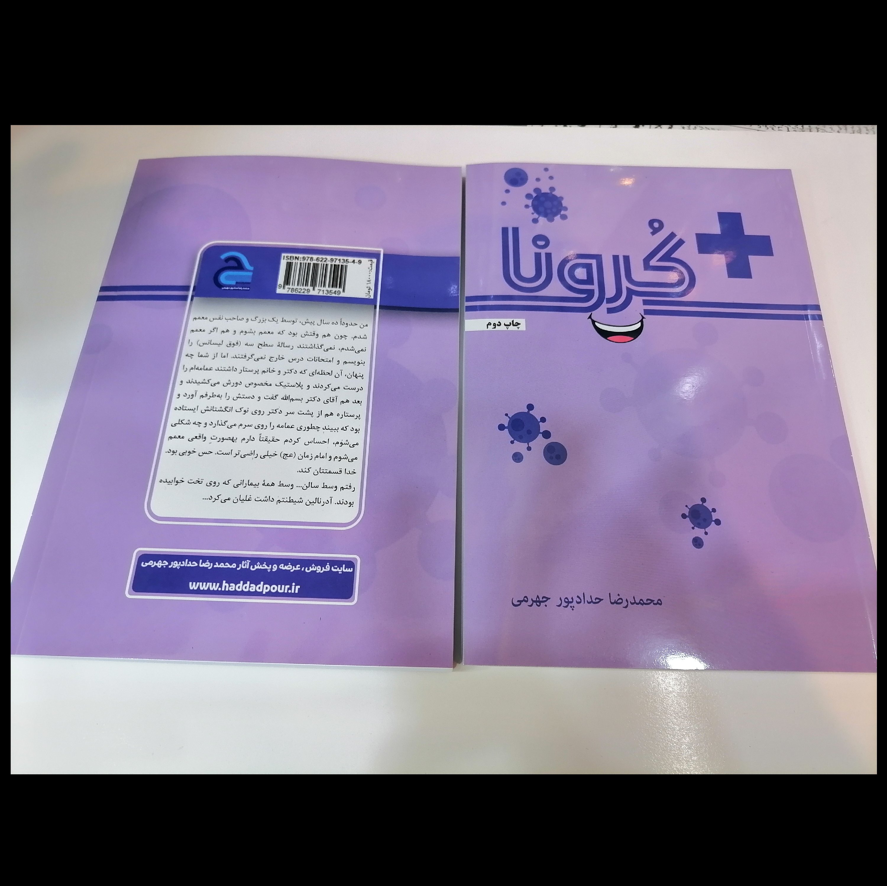 کتاب مثبت کرونا