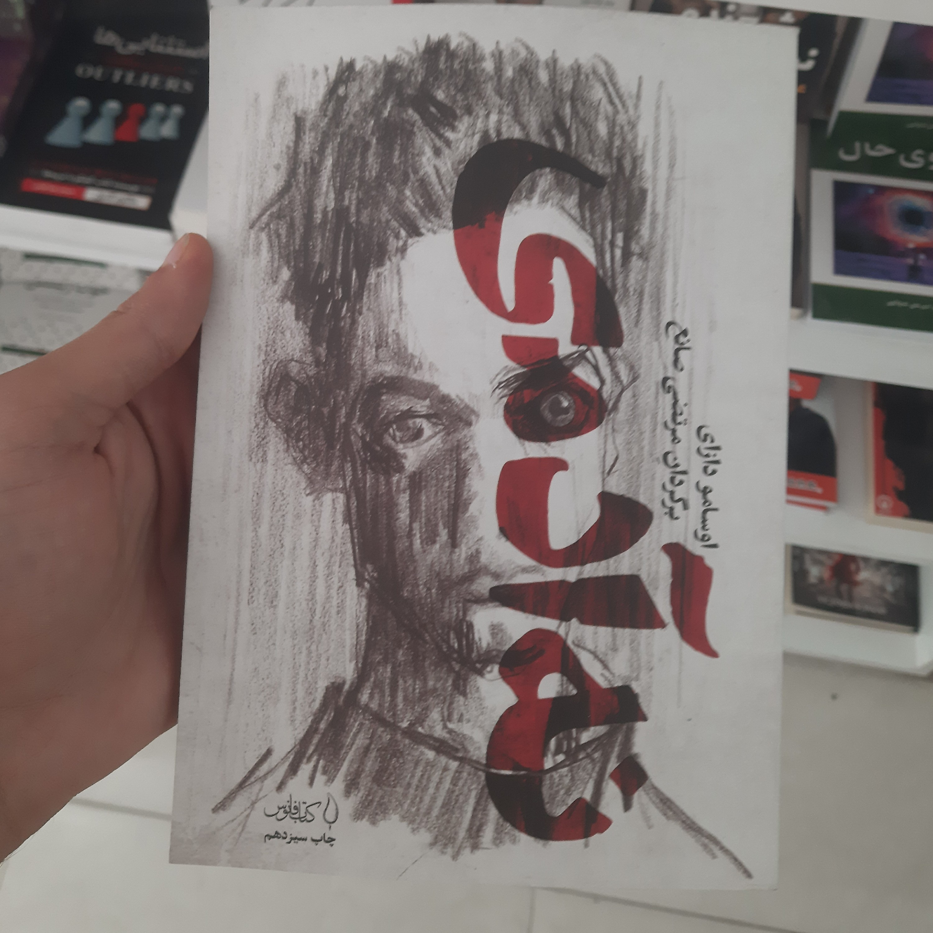 کتاب نه آدمی