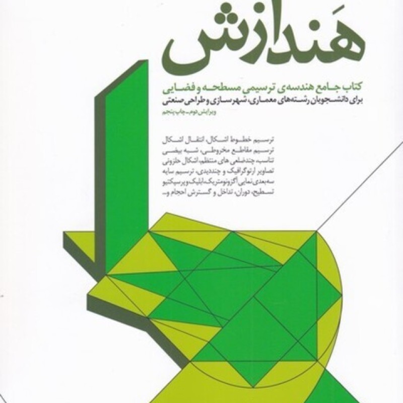 کتاب هندازش نشر کتابکده کسری