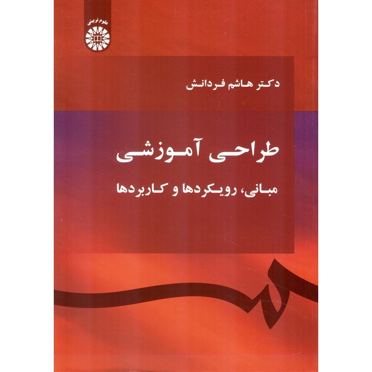 طراحی آموزشی
