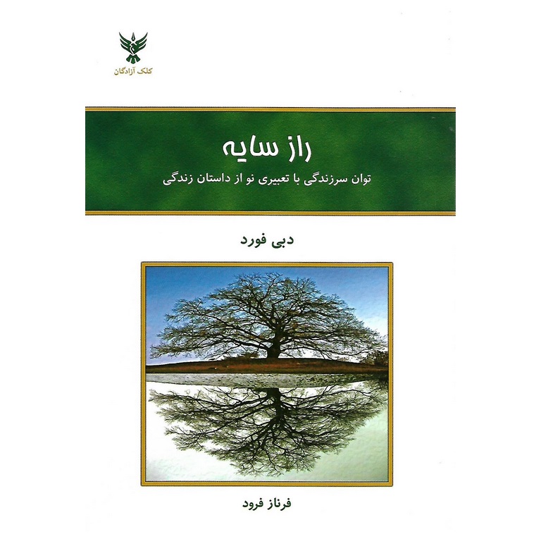راز سایه